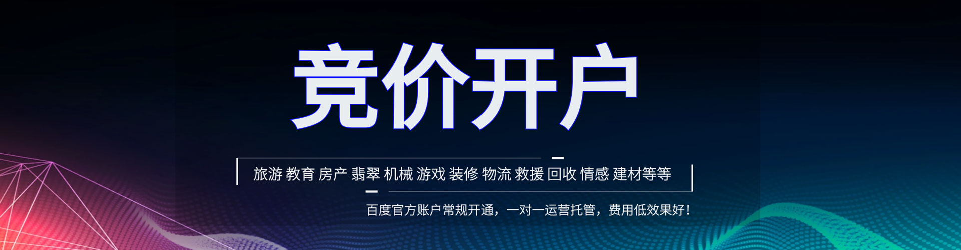 昌乐百度推广